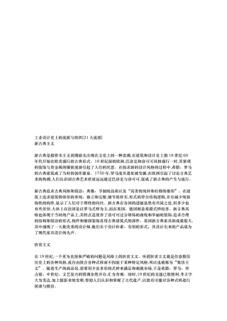 工业设计史上的流派和组织