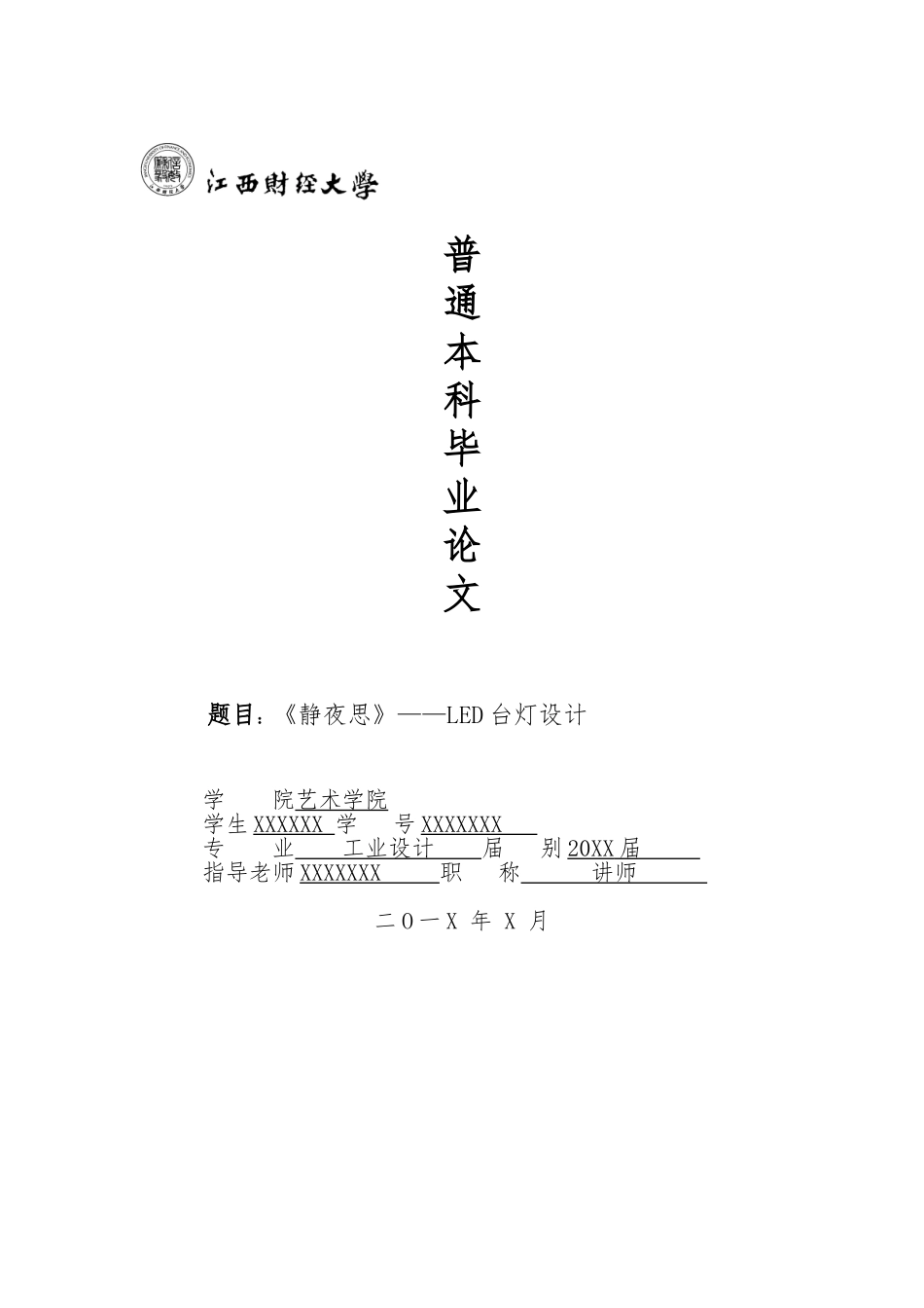 工业设计产品设计论文正文_第1页