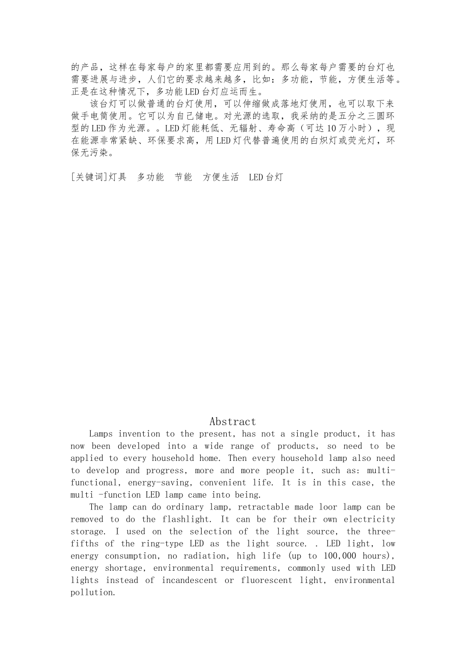 工业设计产品设计论文正文_第3页