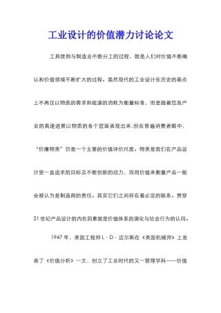 工业设计的价值潜力研究论文