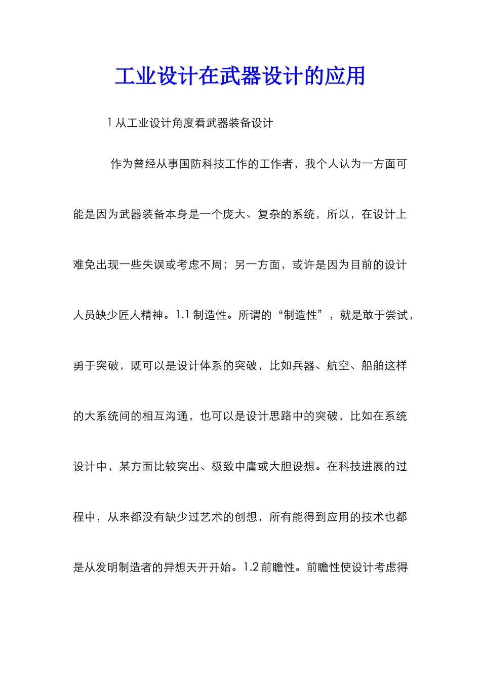 工业设计在武器设计的应用_第1页