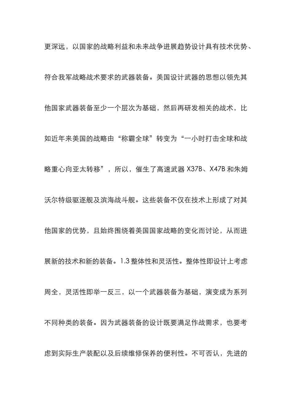 工业设计在武器设计的应用_第2页