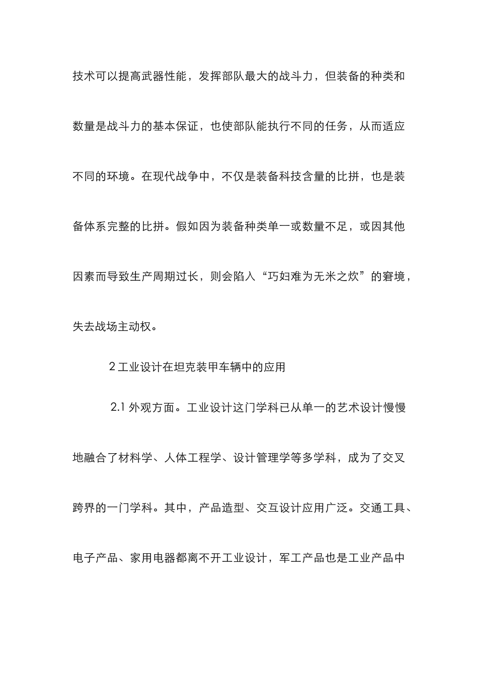工业设计在武器设计的应用_第3页