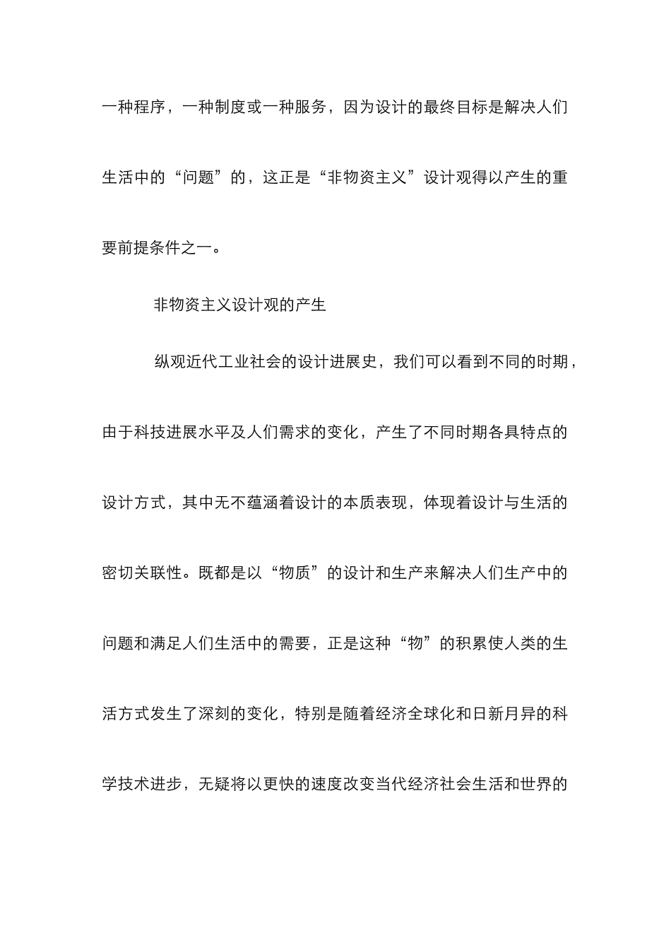 工业设计本质管理论文_第2页