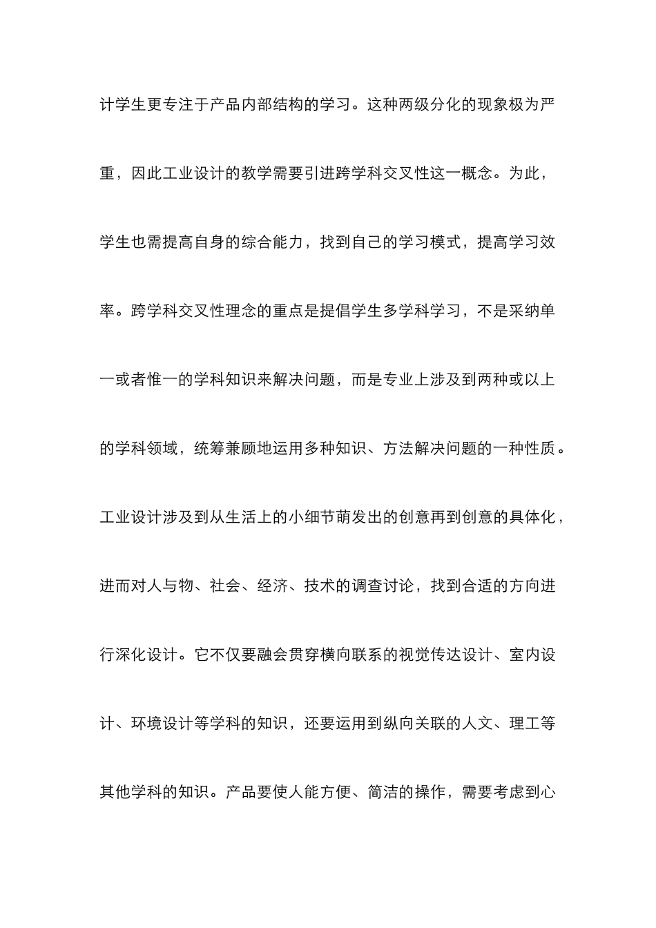 工业设计自主性学习模式探索_第3页