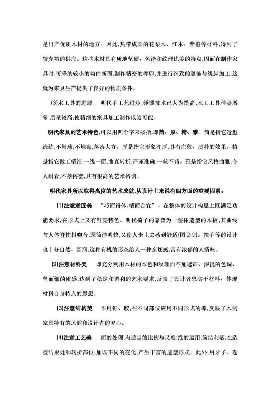 工业设计相关资料简介_第3页