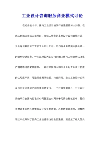 工业设计咨询服务商业模式研究