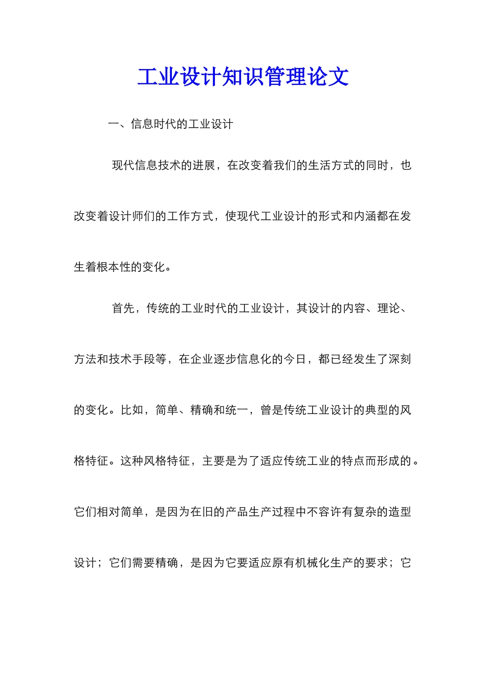 工业设计知识管理论文_1_第1页