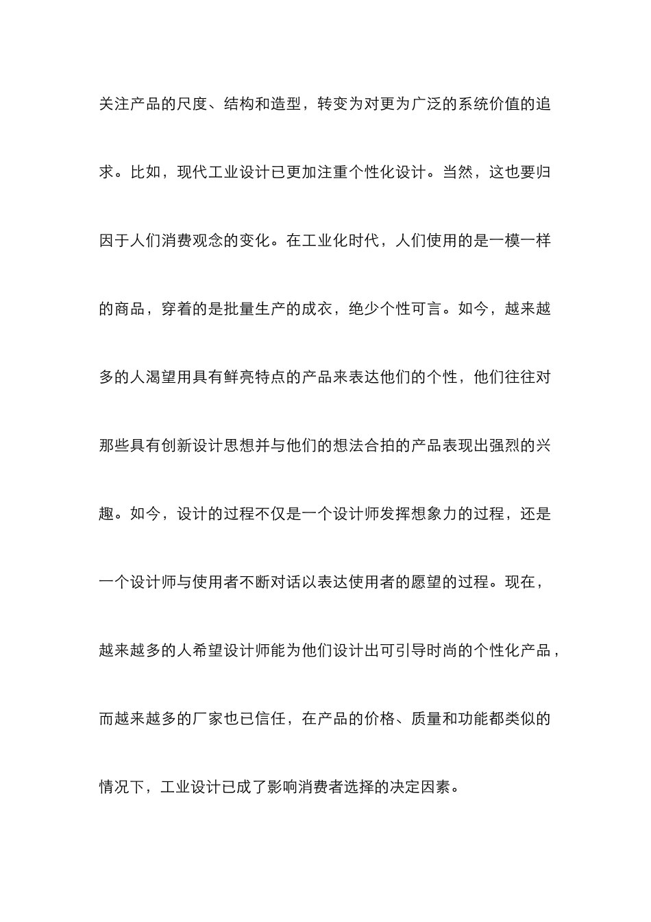 工业设计知识管理论文_1_第3页