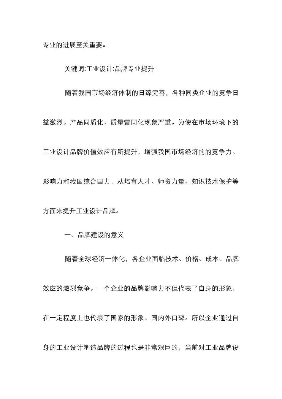 工业设计品牌专业提升分析_第2页