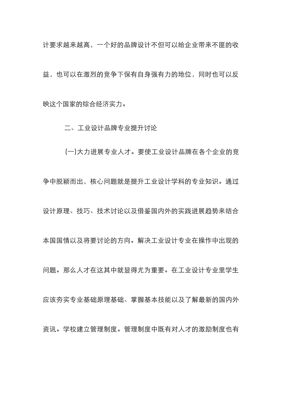工业设计品牌专业提升分析_第3页