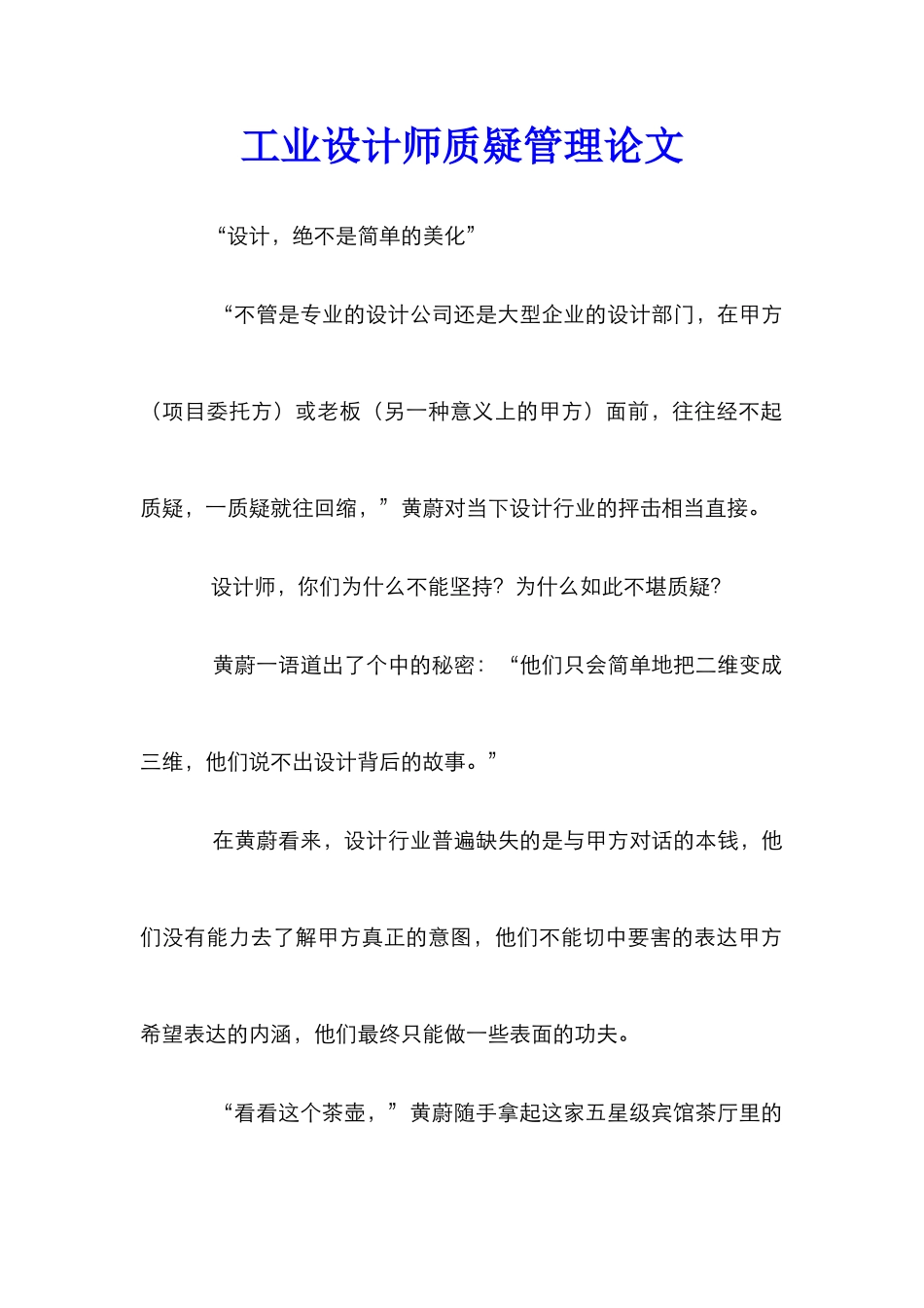 工业设计师质疑管理论文_第1页