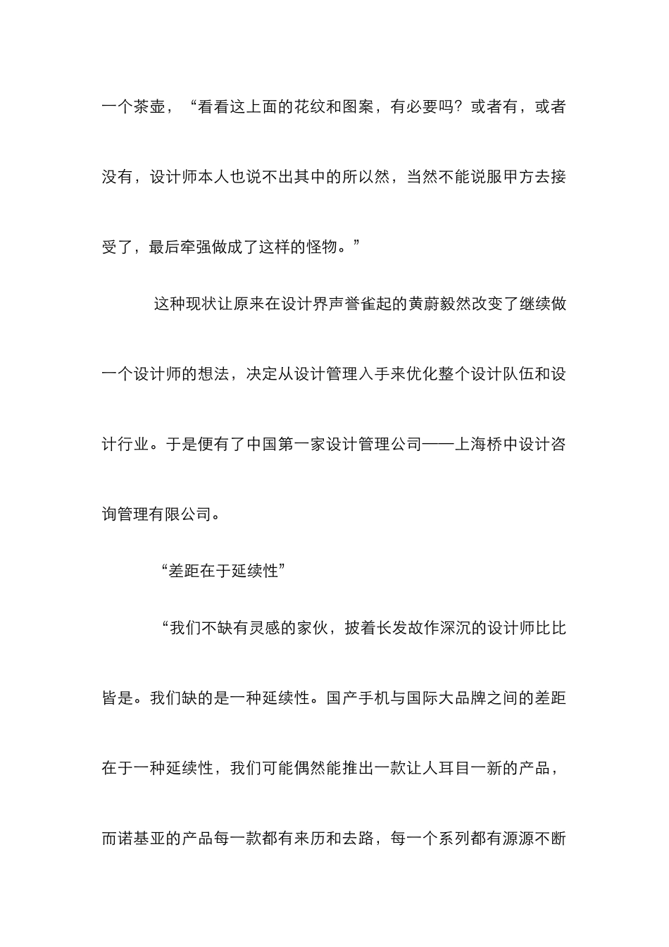 工业设计师质疑管理论文_第2页