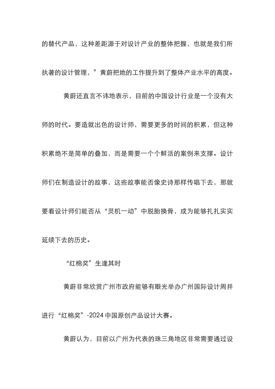 工业设计师质疑管理论文_第3页