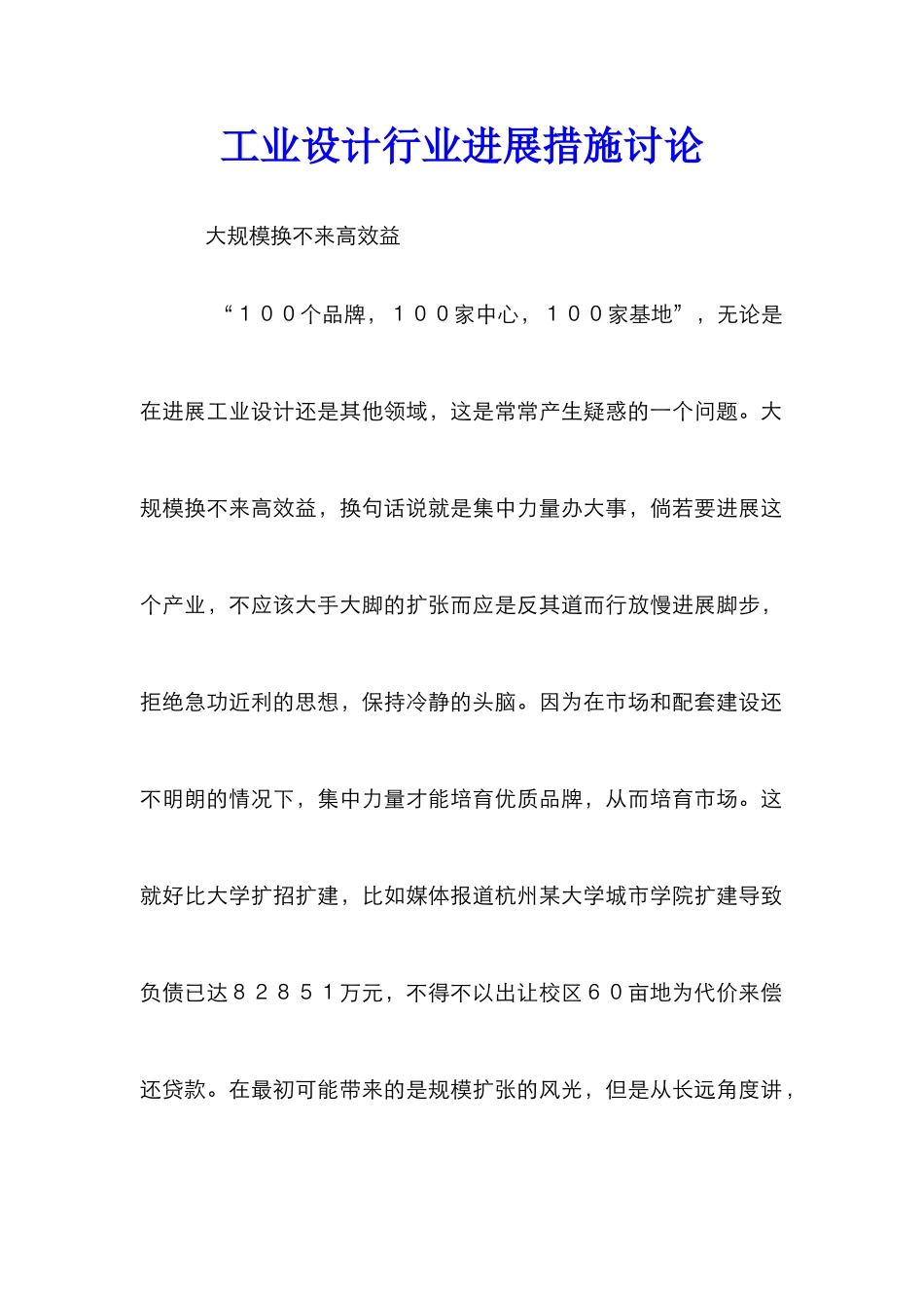 工业设计行业发展措施研究_第1页