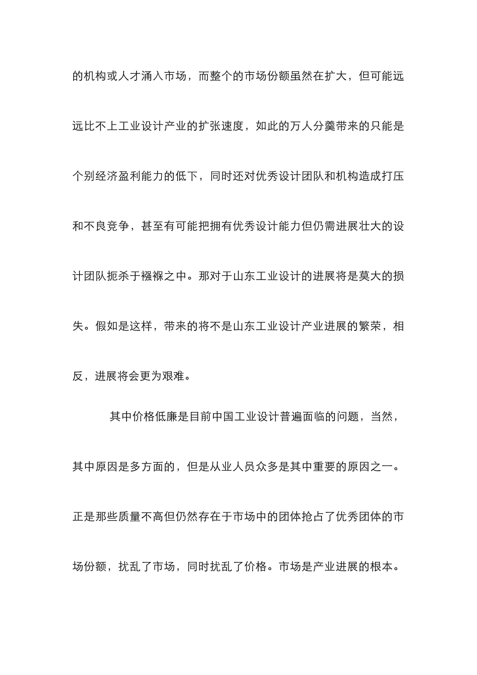 工业设计行业发展措施研究_第3页