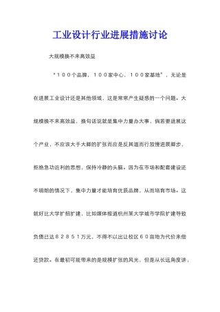 工业设计行业发展措施研究