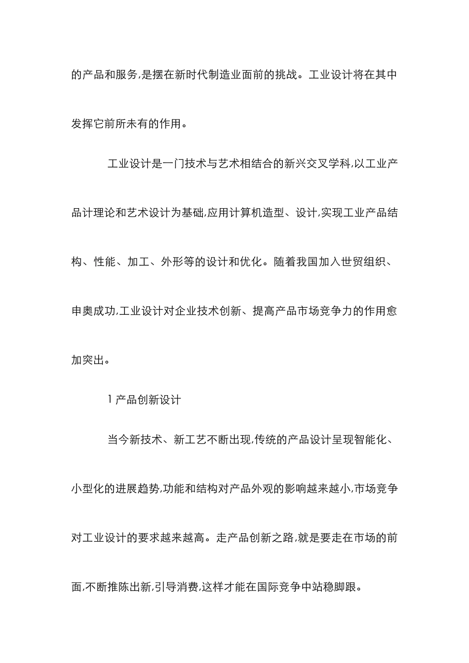 工业设计研究论文_第2页