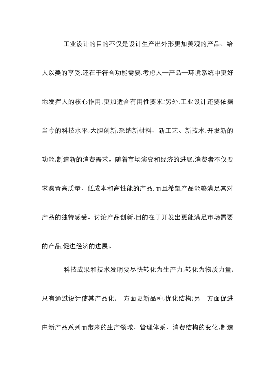 工业设计研究论文_第3页