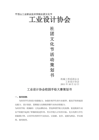 工业设计社团文化节策划书