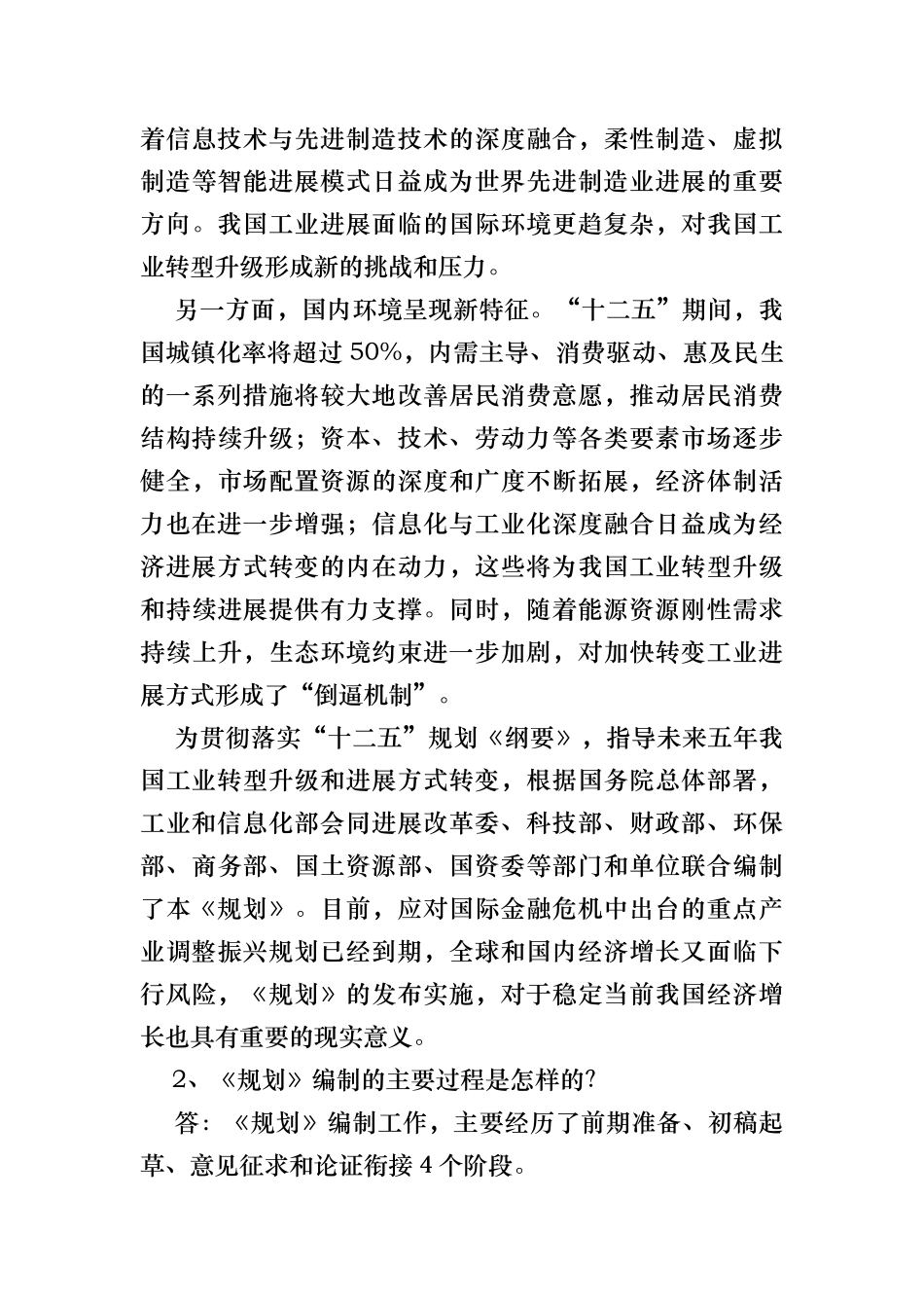 工业转型升级规划问答_第2页