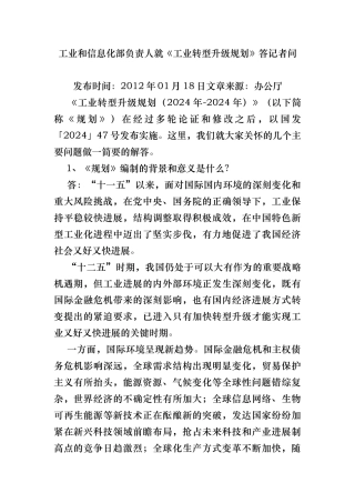 工业转型升级规划问答