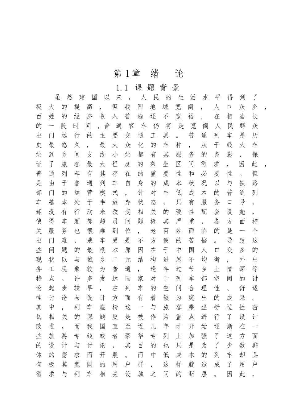 工业设计论文_第1页