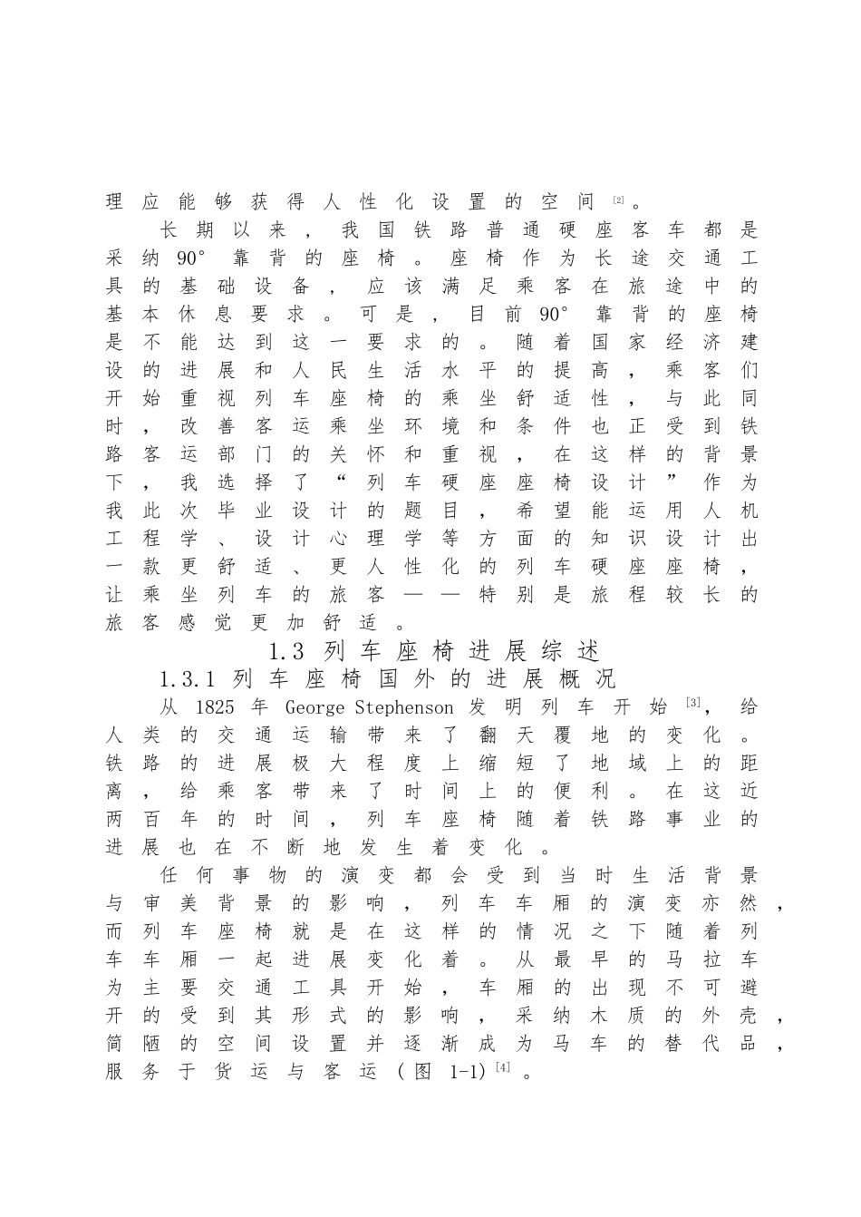 工业设计论文_第3页