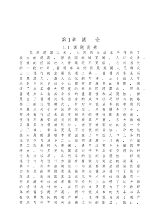 工业设计论文