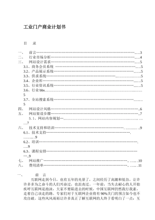 工业门户商业计划书