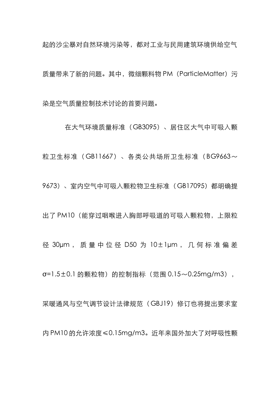 工业通风除尘管理论文_第2页