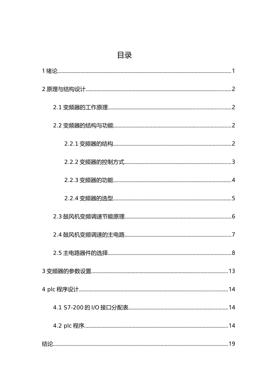 工业锅炉鼓风机变频器调速系统毕业论文_第2页