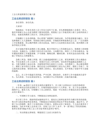 工会主席述职报告汇编八篇