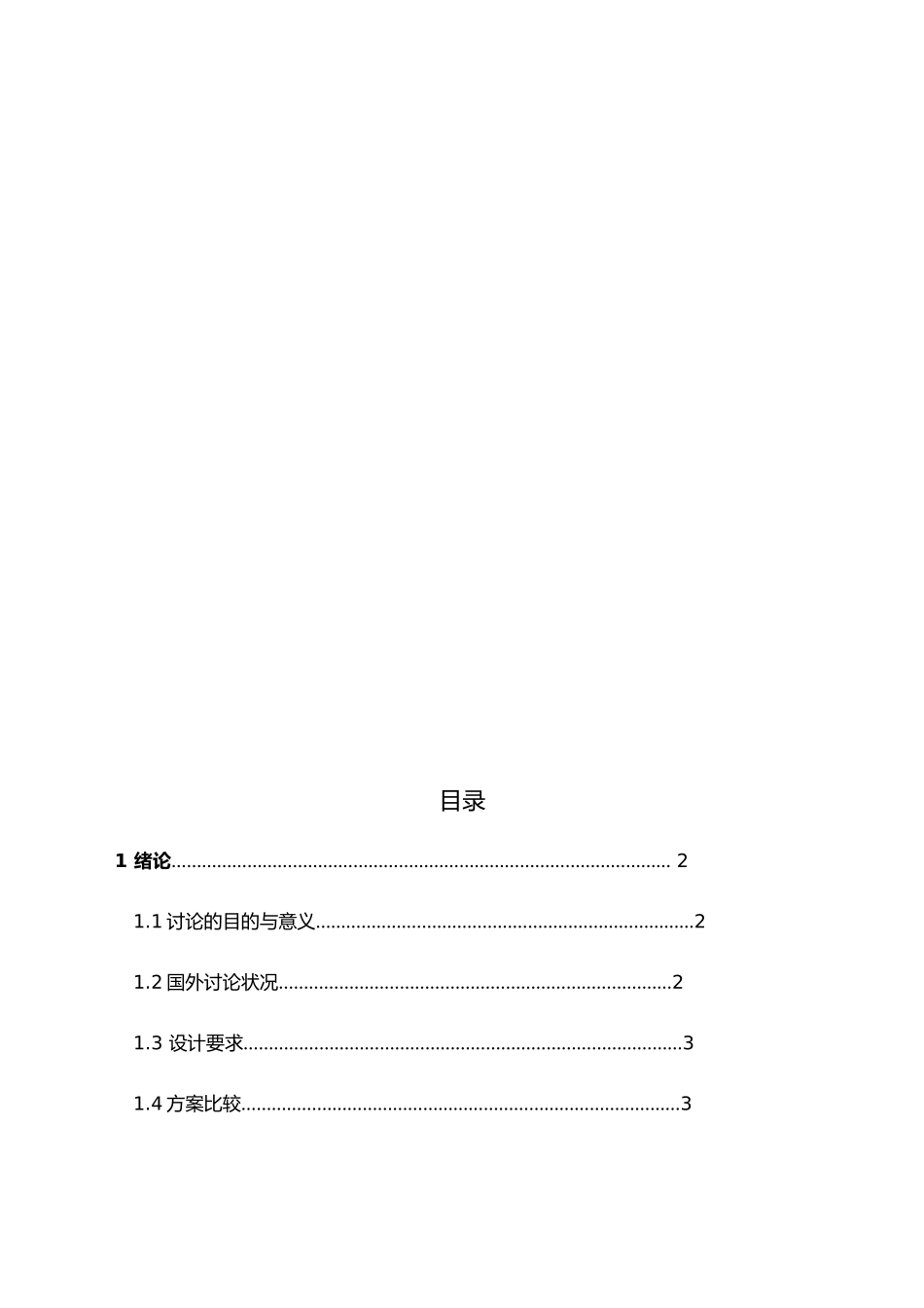 工件输送机设计论文_第3页