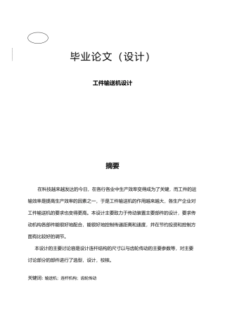 工件输送机设计论文