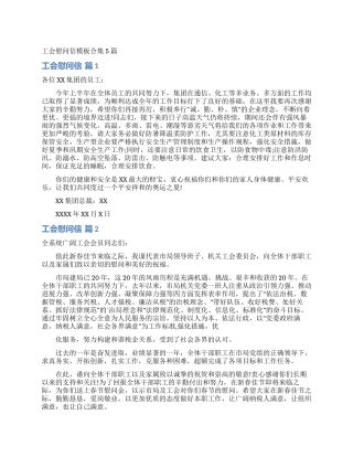 工会慰问信模板合集5篇