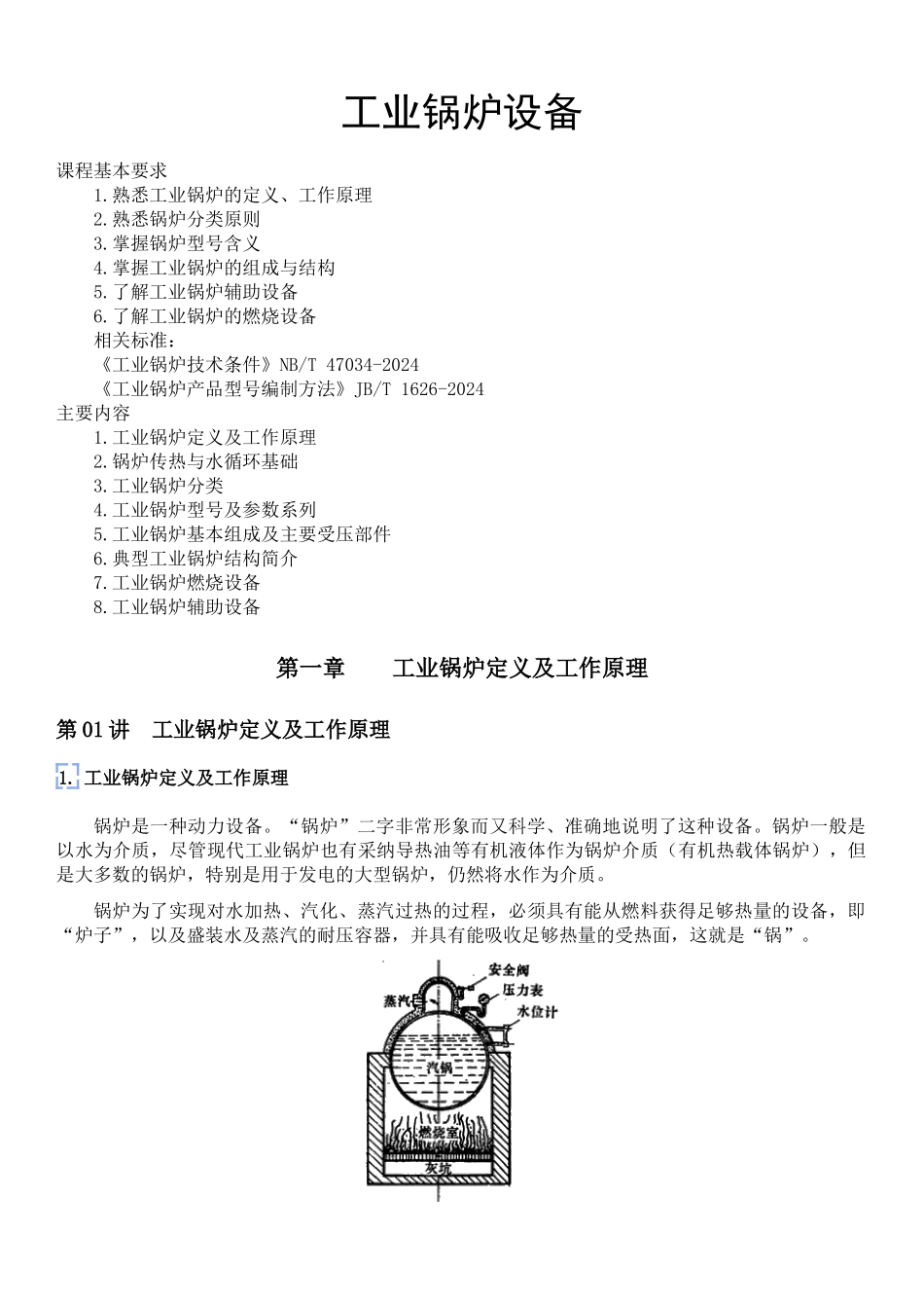 工业锅炉设备1_第1页
