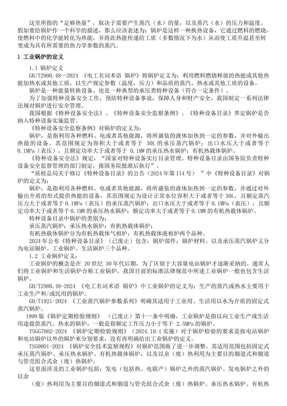 工业锅炉设备1_第2页