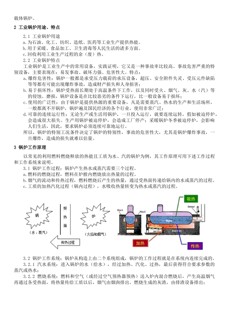 工业锅炉设备1_第3页