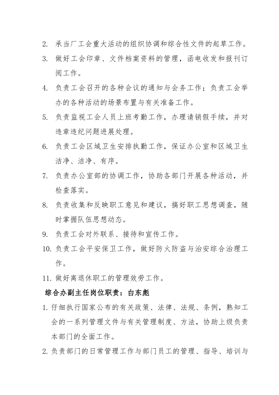 工会人员岗位职责说明_第2页