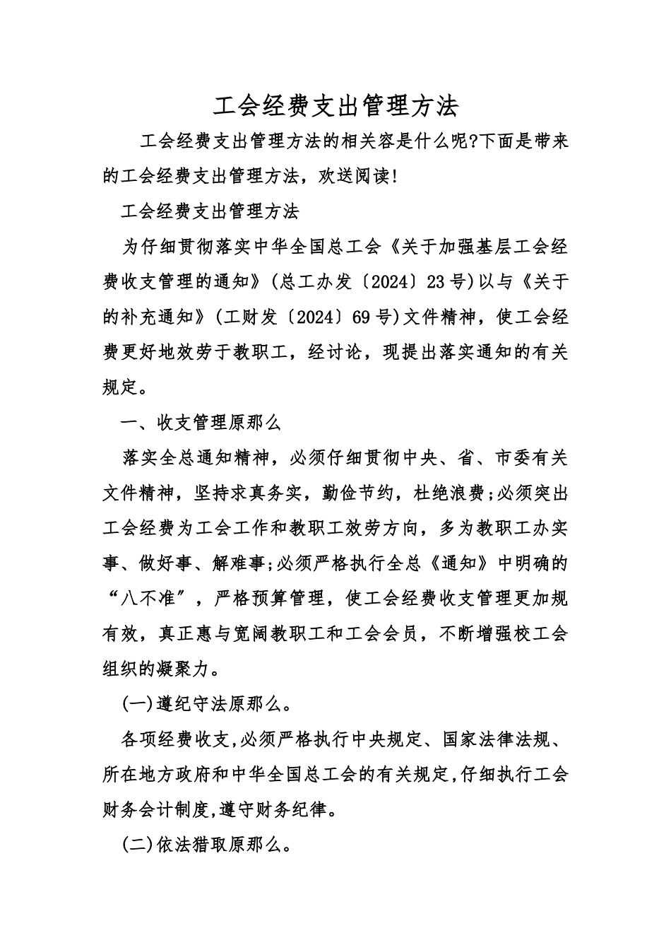 工会经费支出管理办法_第1页