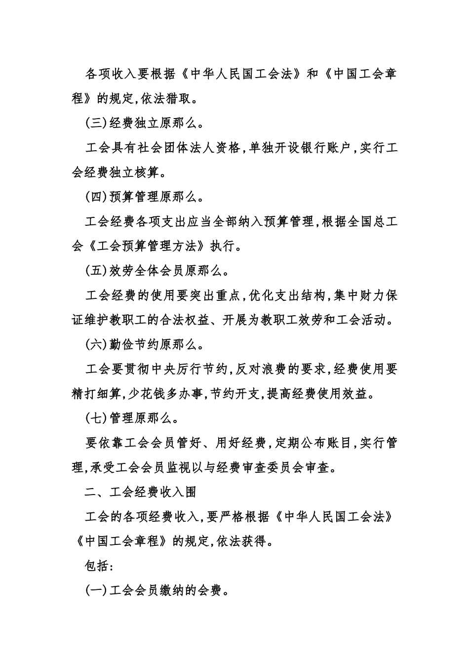 工会经费支出管理办法_第2页