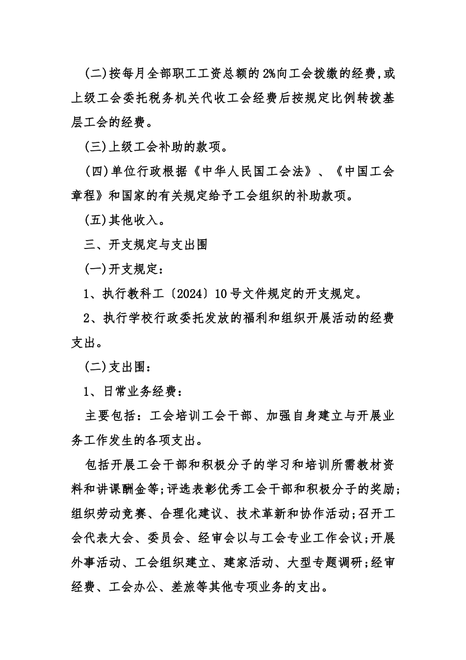 工会经费支出管理办法_第3页