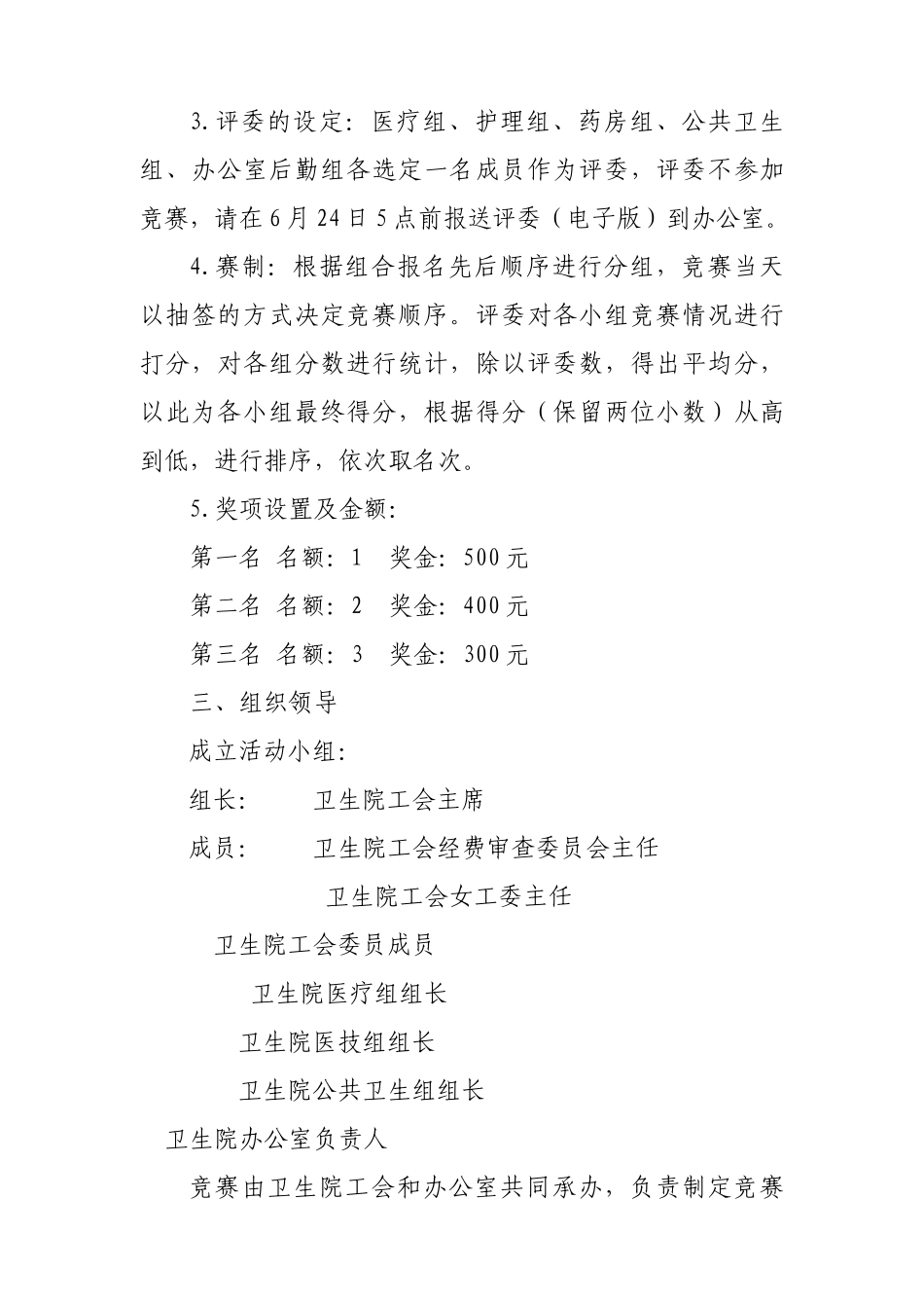 工会技能比赛方案_第2页