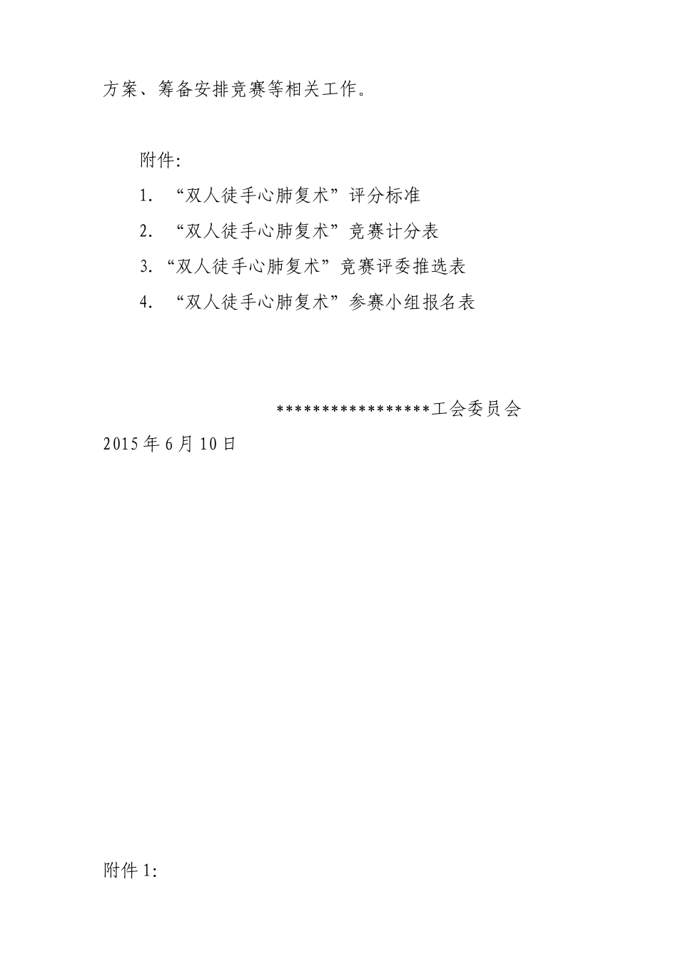 工会技能比赛方案_第3页