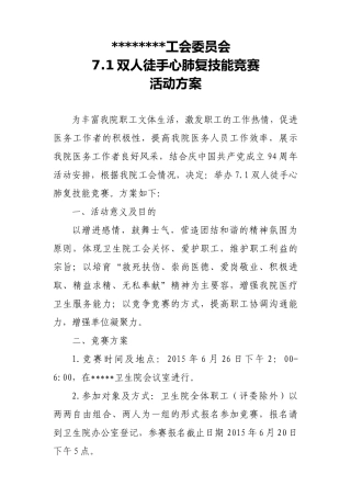 工会技能比赛方案