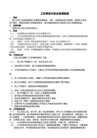 工伤事故管理制度