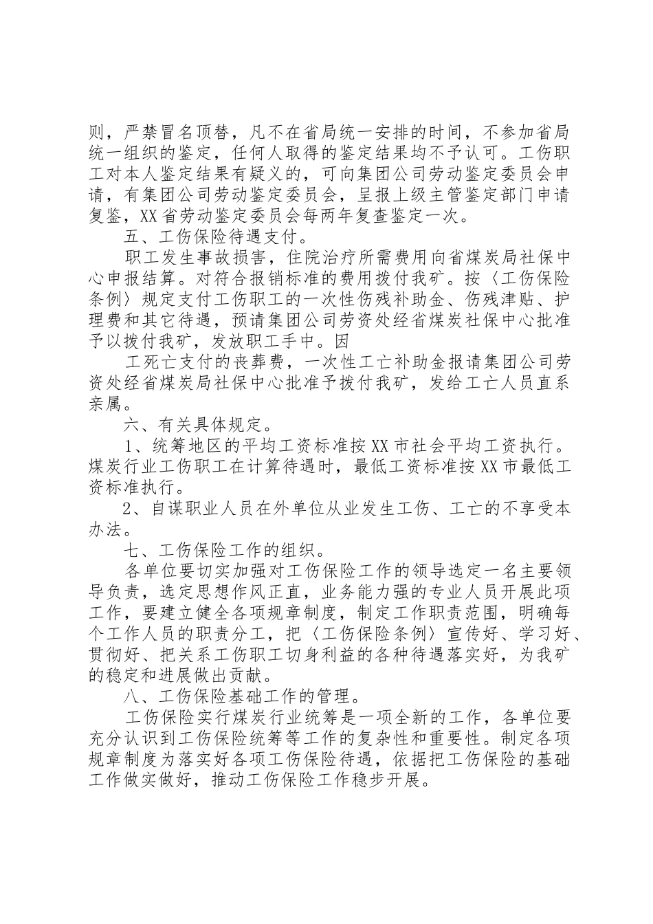 工伤保险管理办法_第2页