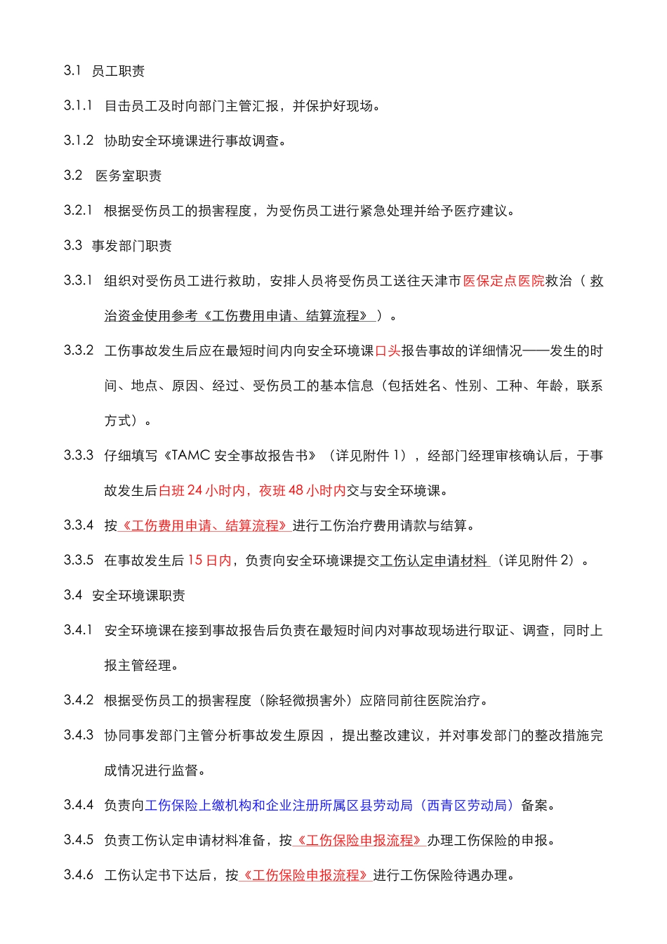 工伤认定处理流程_第2页