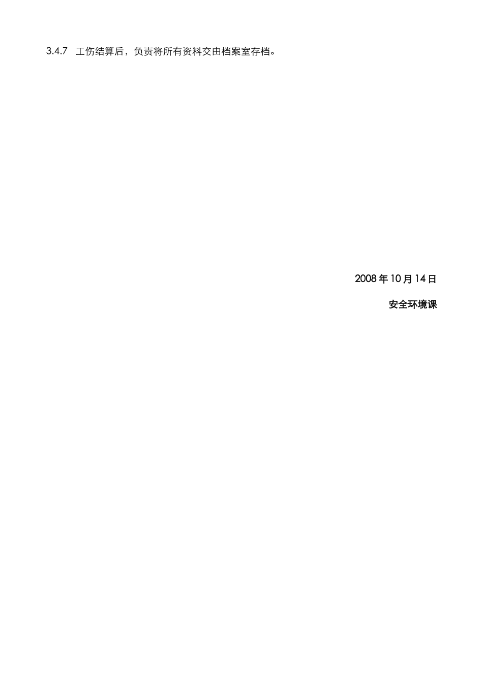 工伤认定处理流程_第3页